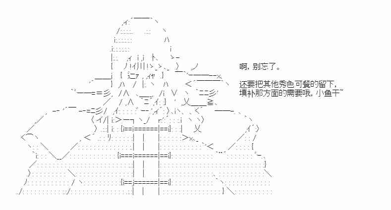 少女季汉兴亡录 49话 第29页