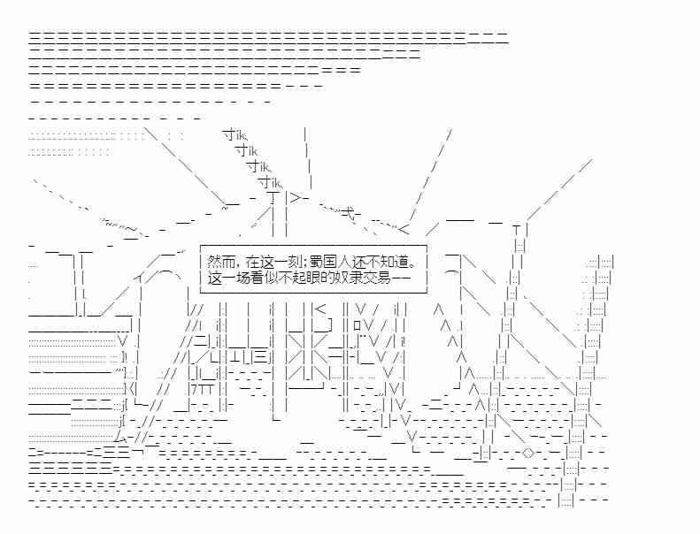 少女季汉兴亡录 49话 第31页