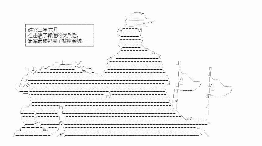 少女季汉兴亡录 49话 第33页