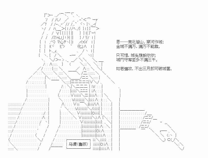 少女季汉兴亡录 49话 第34页