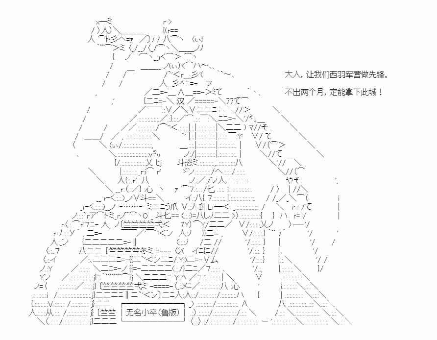 少女季汉兴亡录 49话 第35页