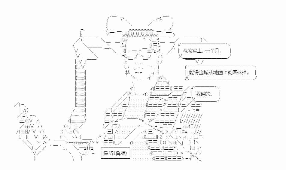 少女季汉兴亡录 49话 第37页