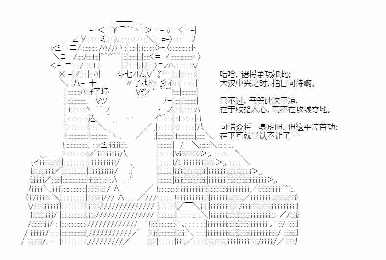 少女季汉兴亡录 49话 第38页