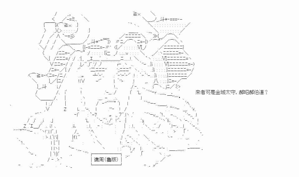 少女季汉兴亡录 49话 第42页