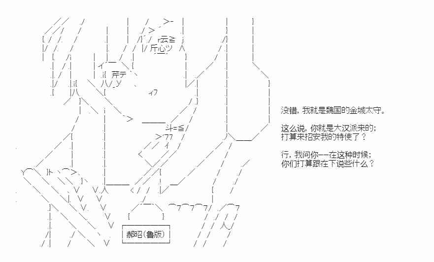 少女季汉兴亡录 49话 第43页