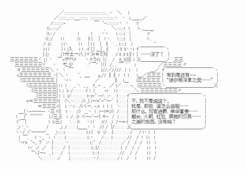 少女季汉兴亡录 49话 第47页