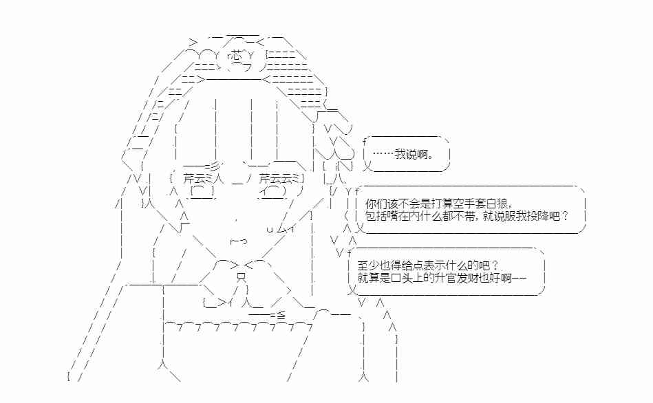 少女季汉兴亡录 49话 第49页