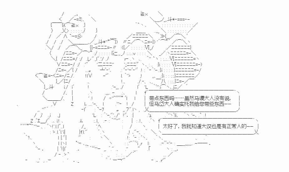 少女季汉兴亡录 49话 第50页