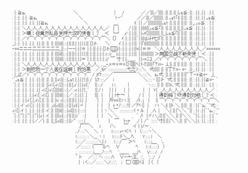 少女季汉兴亡录 49话 第53页