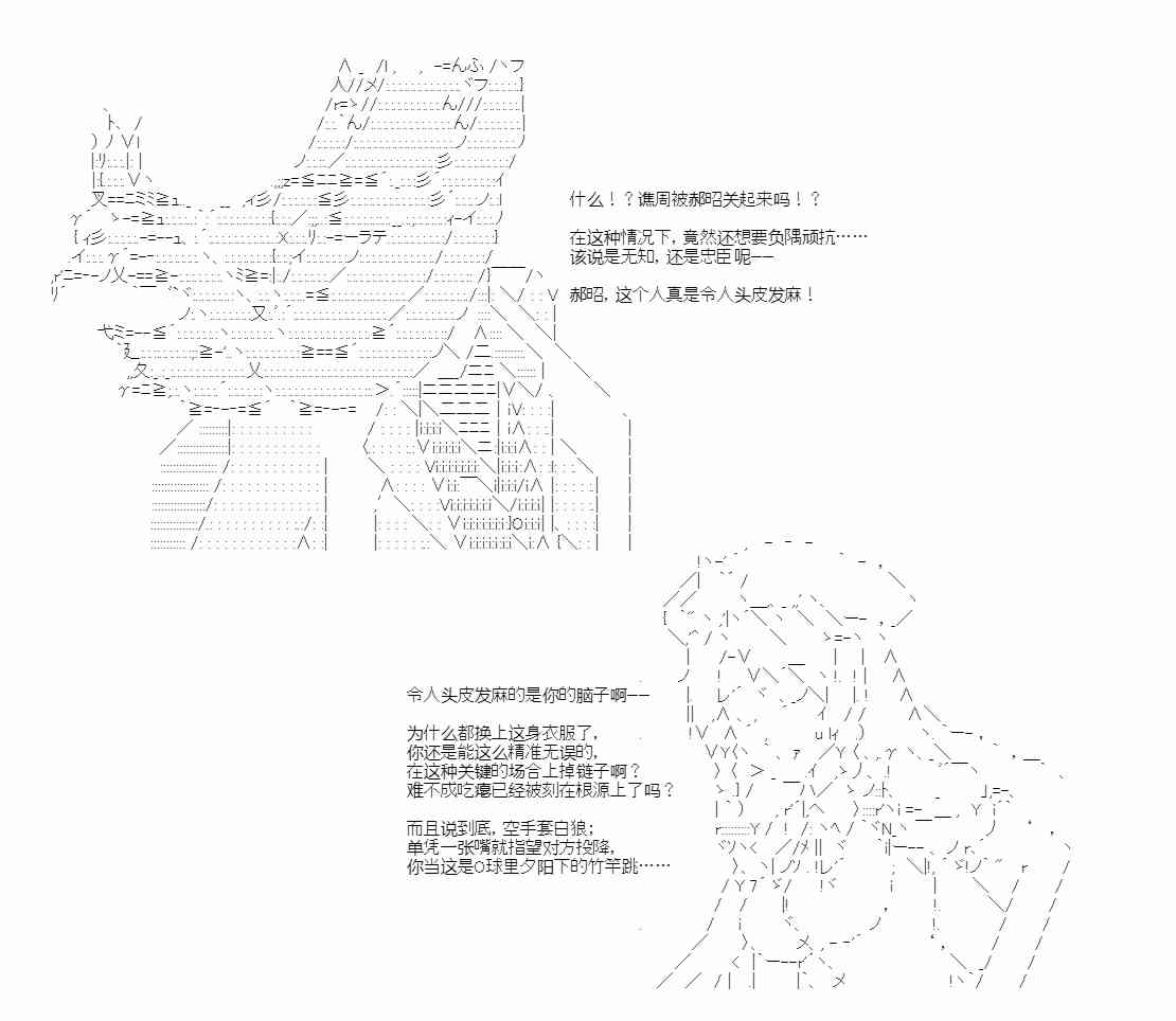 少女季汉兴亡录 49话 第54页
