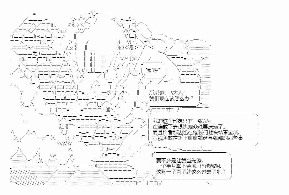 少女季汉兴亡录 49话 第56页