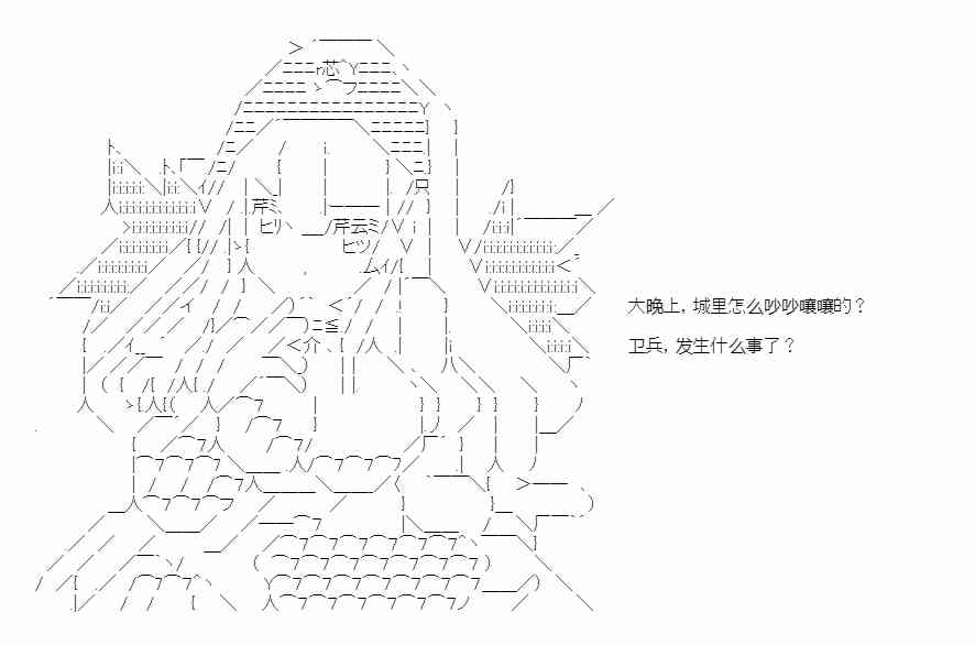 少女季汉兴亡录 49话 第59页