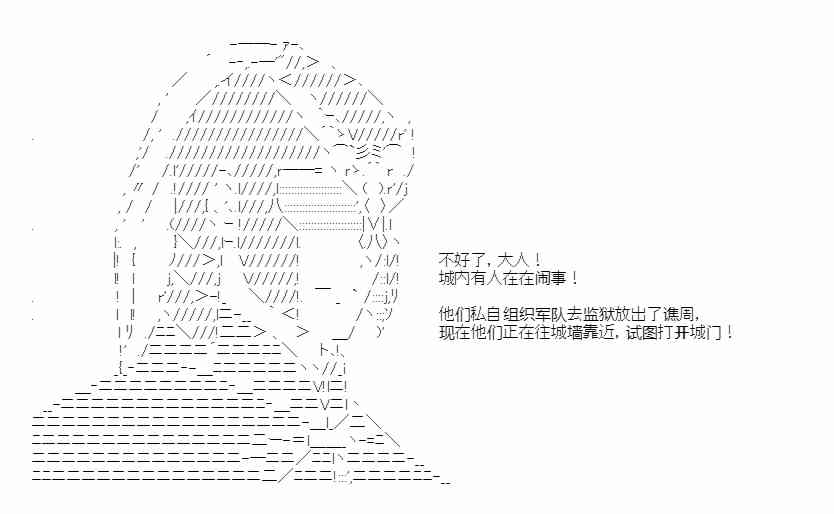 少女季汉兴亡录 49话 第60页