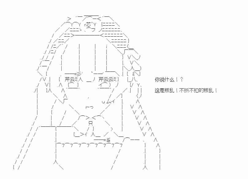 少女季汉兴亡录 49话 第61页