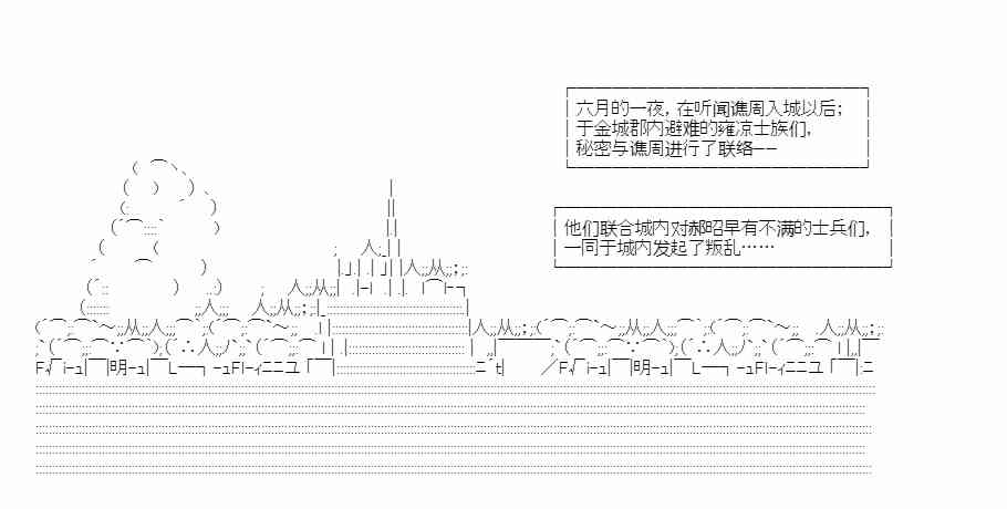 少女季汉兴亡录 49话 第63页