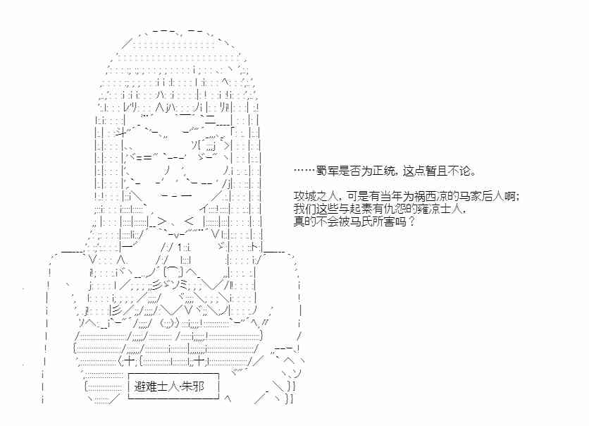 少女季汉兴亡录 49话 第65页