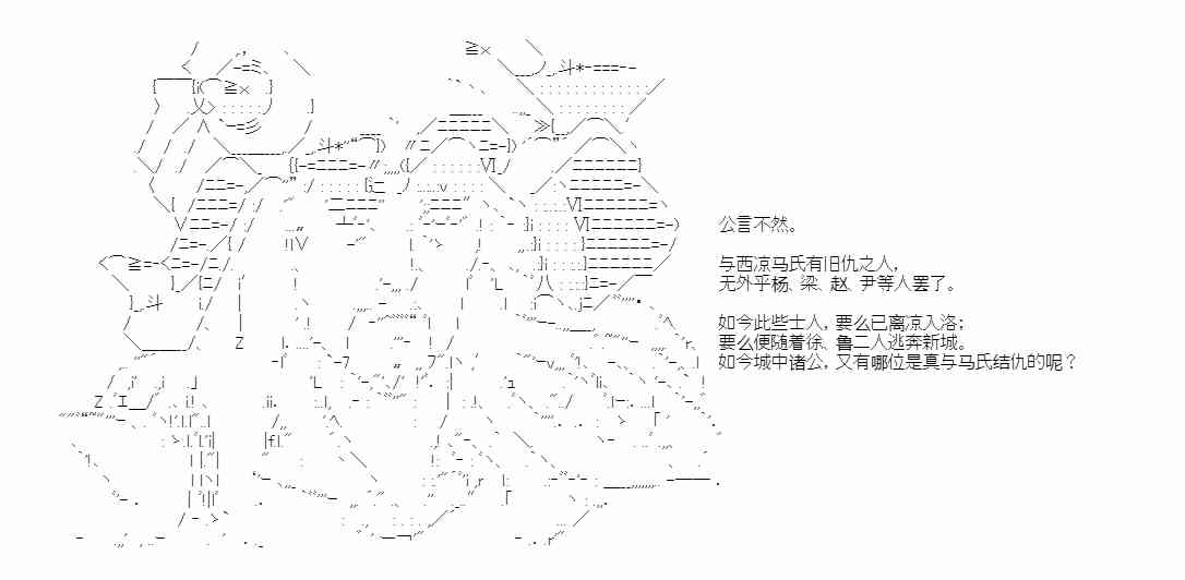 少女季汉兴亡录 49话 第66页