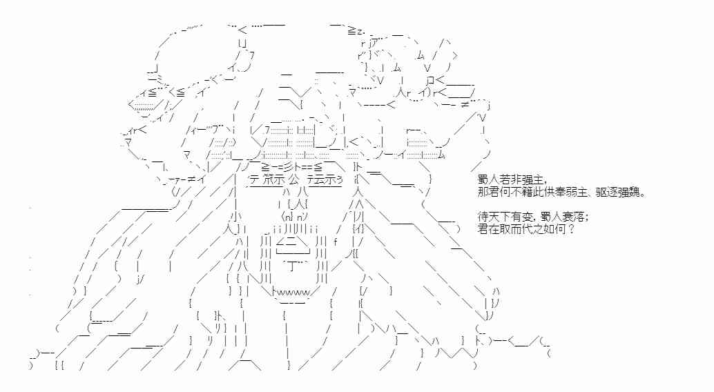 少女季汉兴亡录 49话 第68页