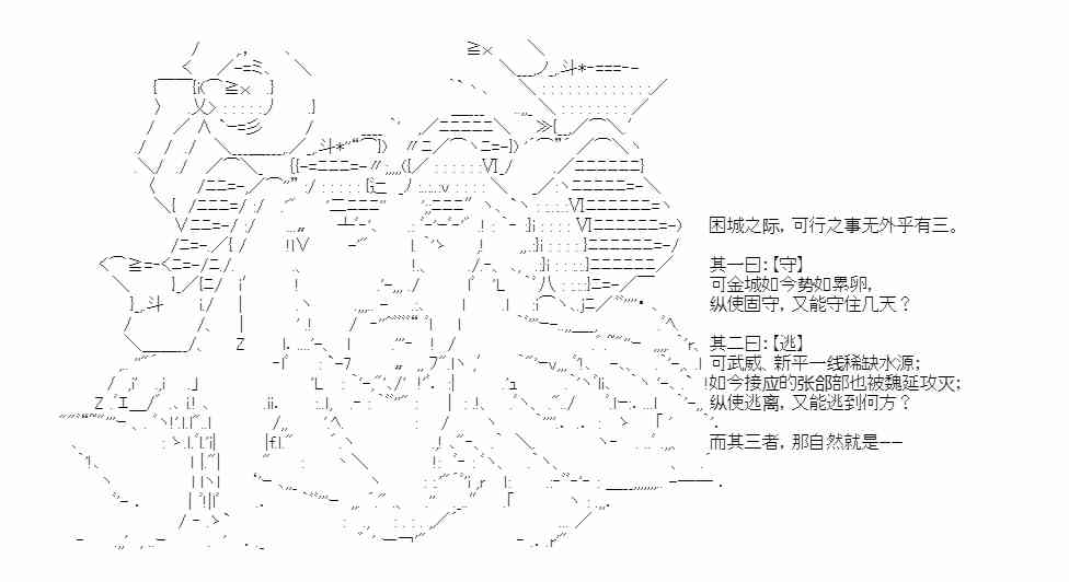 少女季汉兴亡录 49话 第70页