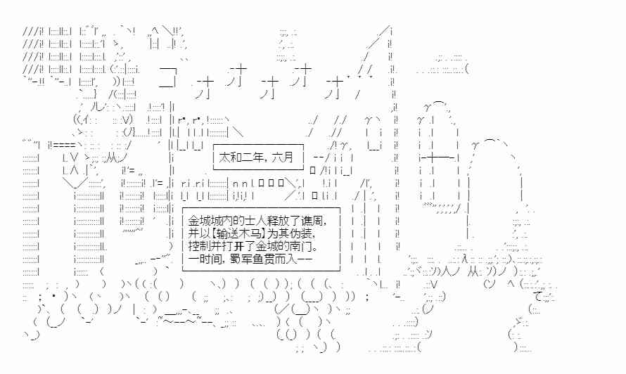 少女季汉兴亡录 49话 第71页