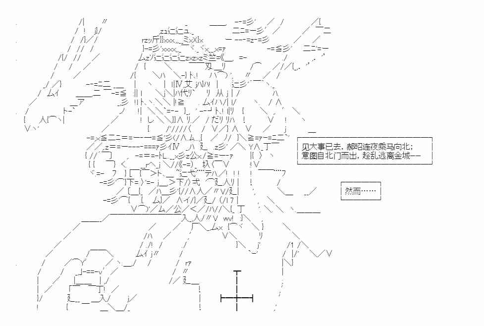 少女季汉兴亡录 49话 第72页
