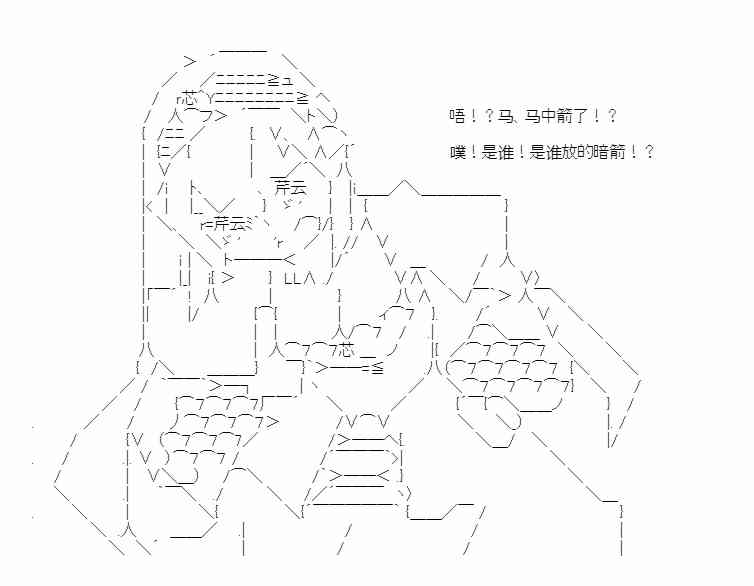 少女季汉兴亡录 49话 第74页