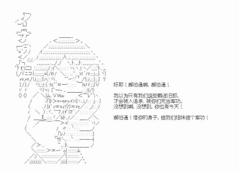 少女季汉兴亡录 49话 第76页
