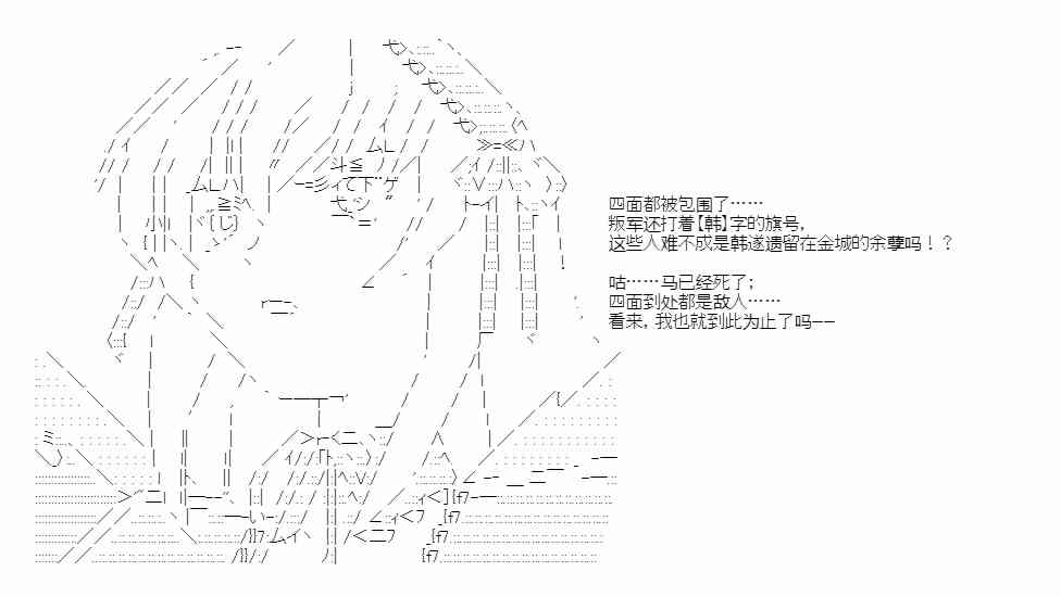 少女季汉兴亡录 49话 第77页