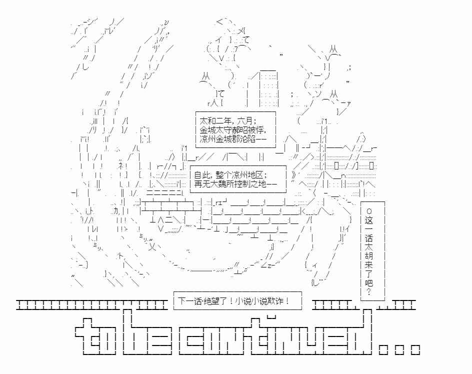 少女季汉兴亡录 49话 第78页