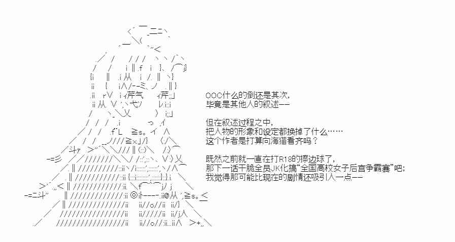 少女季汉兴亡录 50话 第3页