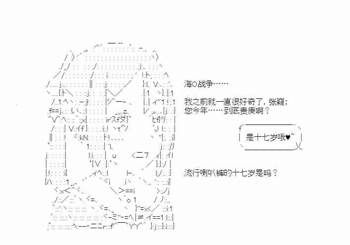 少女季汉兴亡录 50话 第7页