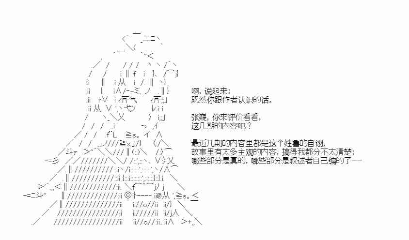 少女季汉兴亡录 50话 第9页