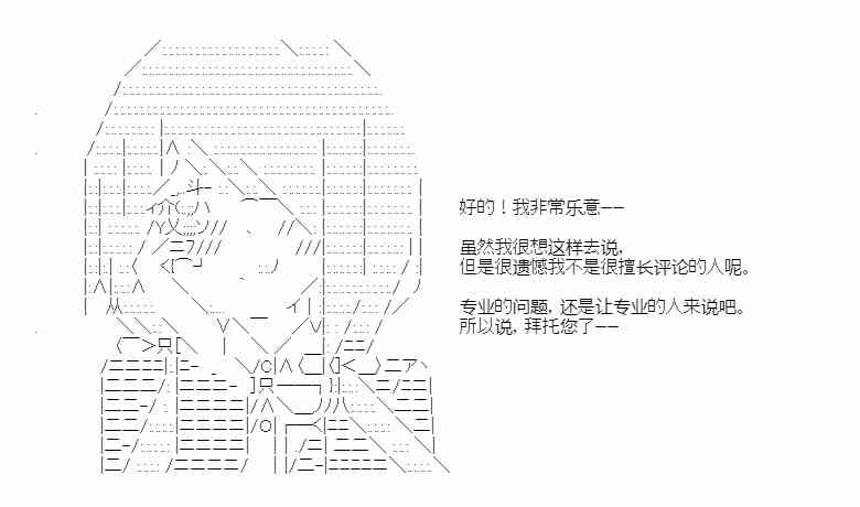 少女季汉兴亡录 50话 第10页