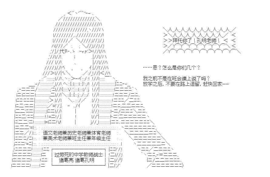 少女季汉兴亡录 50话 第11页