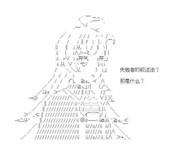 少女季汉兴亡录 50话 第14页