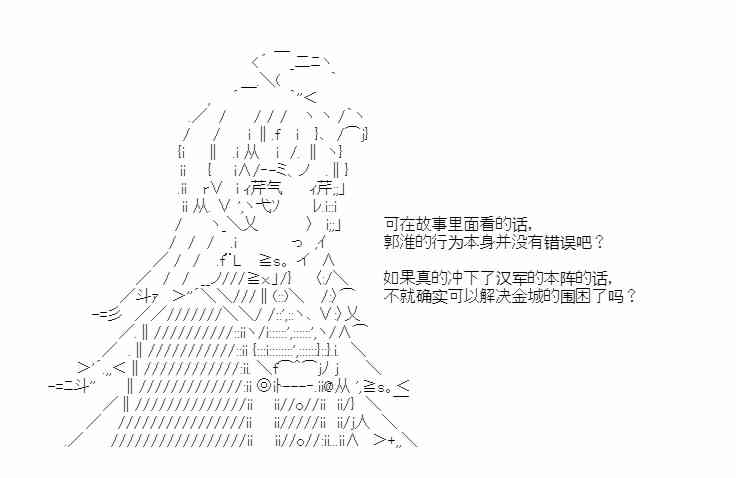 少女季汉兴亡录 50话 第19页