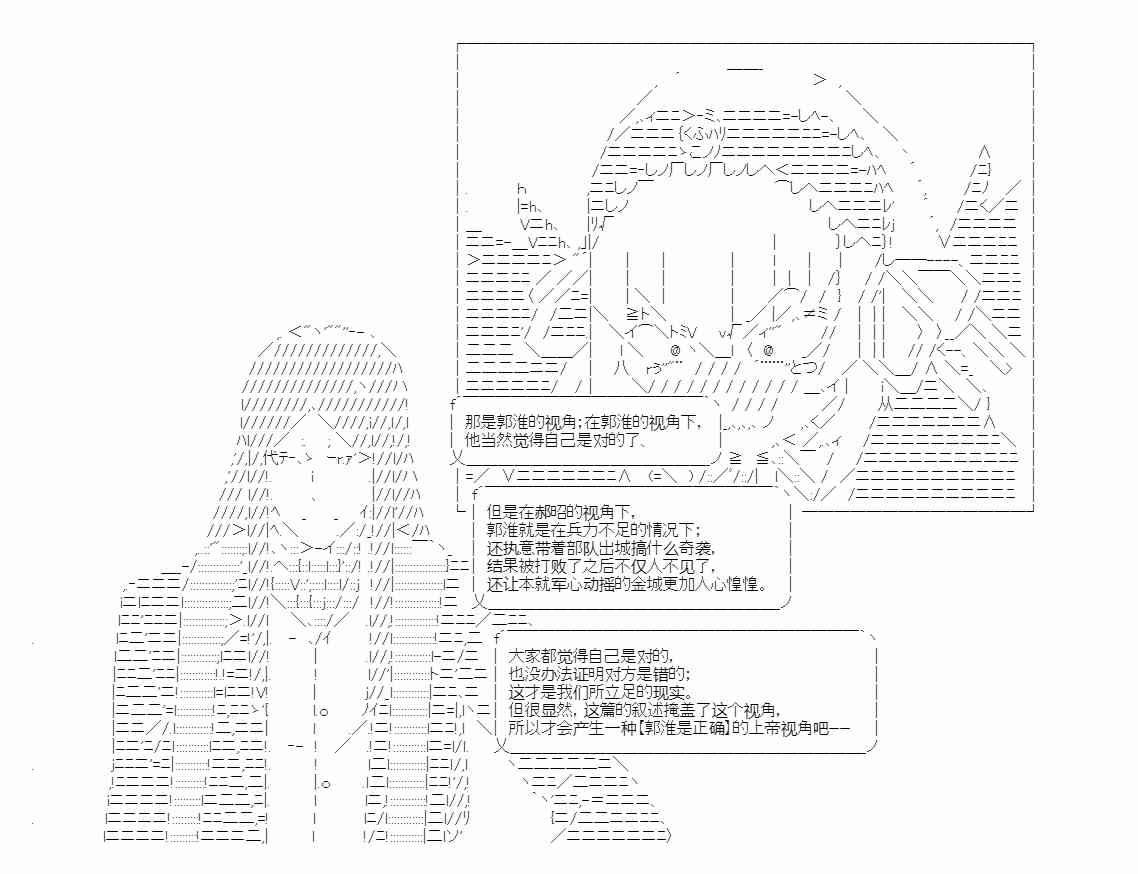 少女季汉兴亡录 50话 第20页