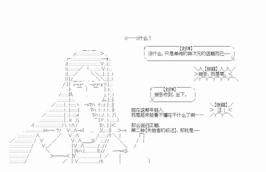 少女季汉兴亡录 50话 第22页