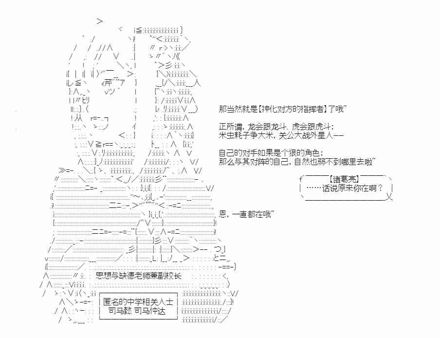 少女季汉兴亡录 50话 第23页