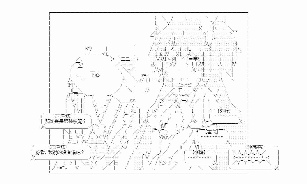 少女季汉兴亡录 50话 第27页