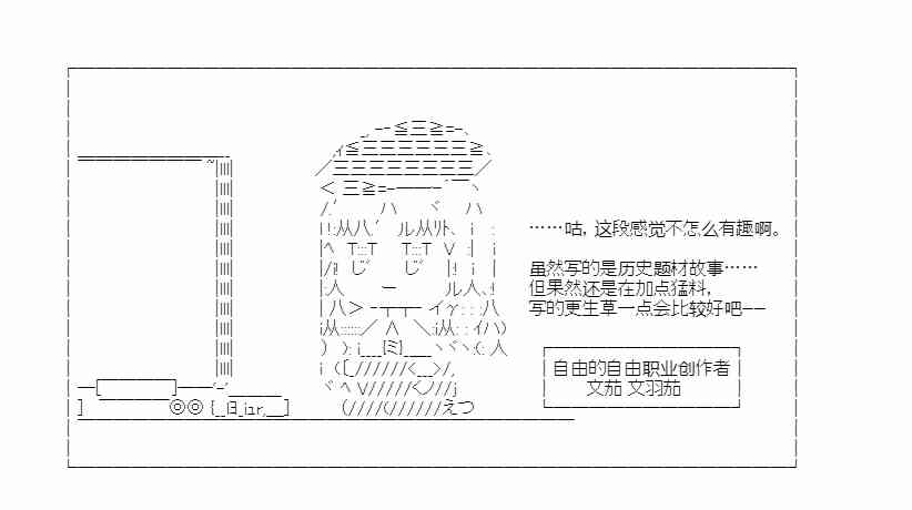 少女季汉兴亡录 50话 第33页
