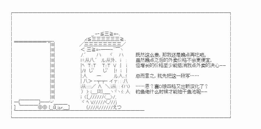 少女季汉兴亡录 50话 第35页