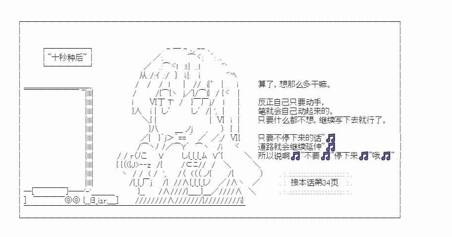 少女季汉兴亡录 50话 第38页