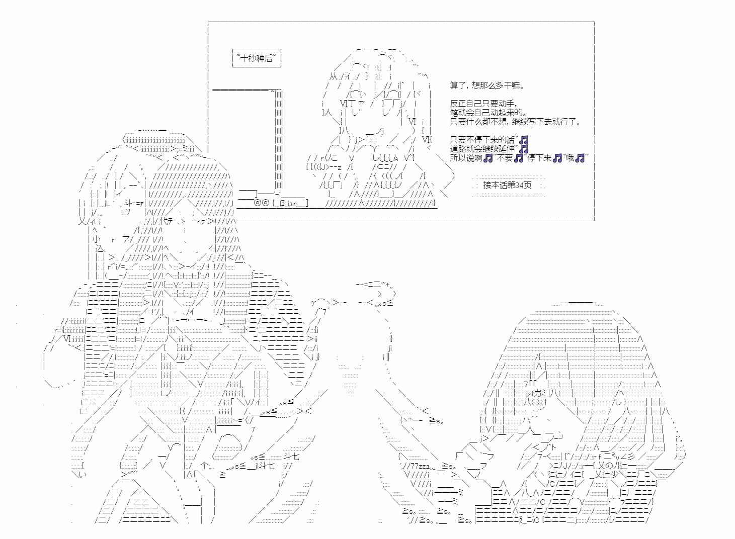 少女季汉兴亡录 50话 第39页