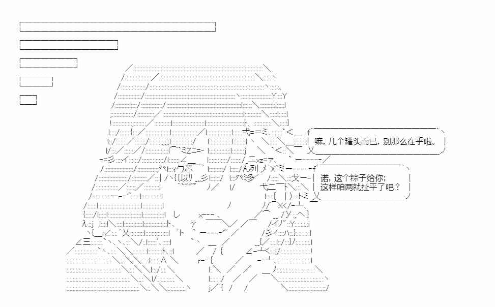 少女季汉兴亡录 番外2 第14页