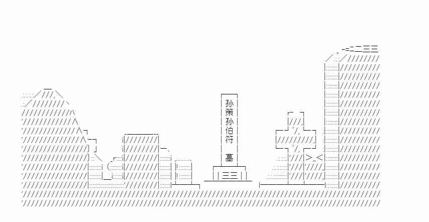 少女季汉兴亡录 番外2 第27页