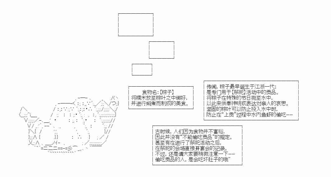 少女季汉兴亡录 番外2 第29页