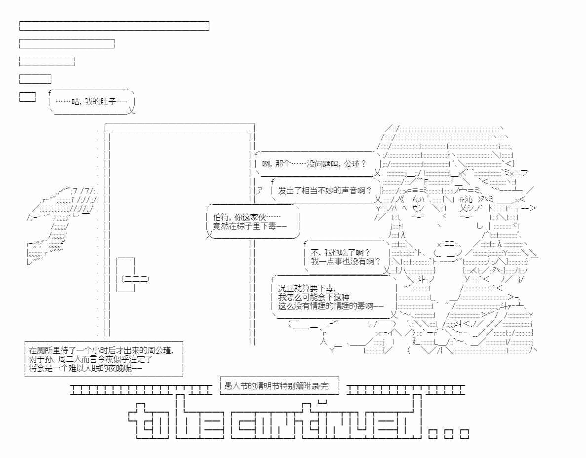 少女季汉兴亡录番外2图