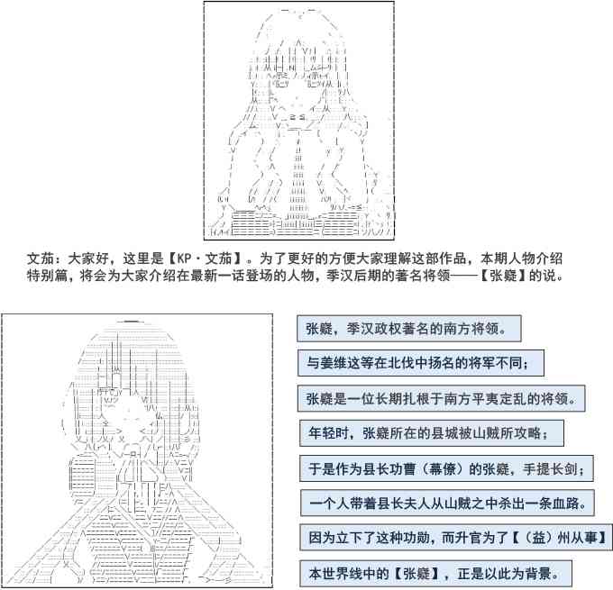 少女季汉兴亡录 4.5话 第1页