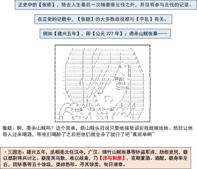 少女季汉兴亡录 4.5话 第2页